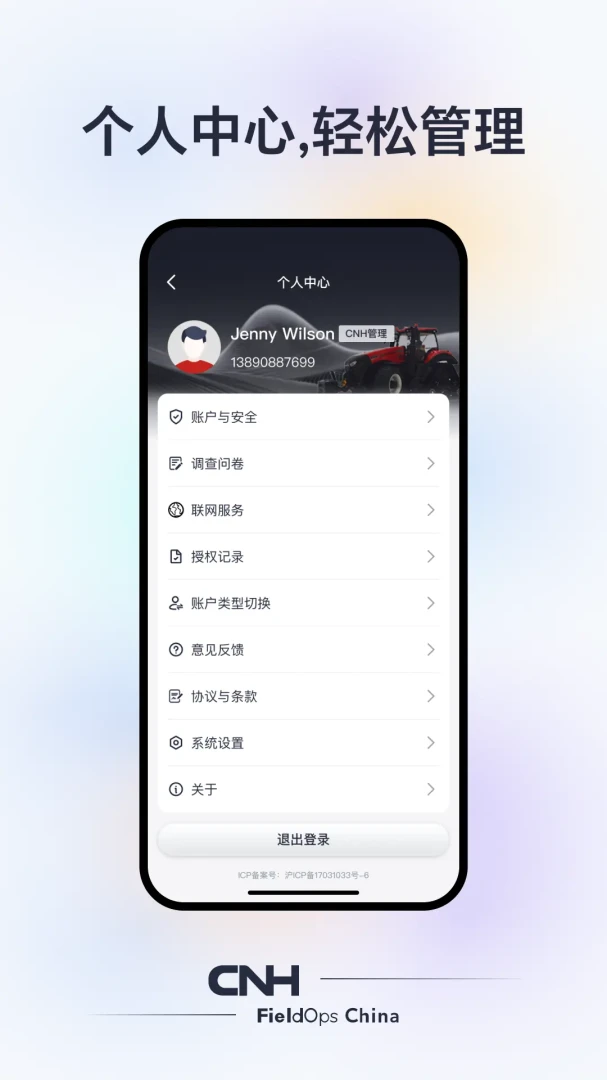 CNH农机云截图