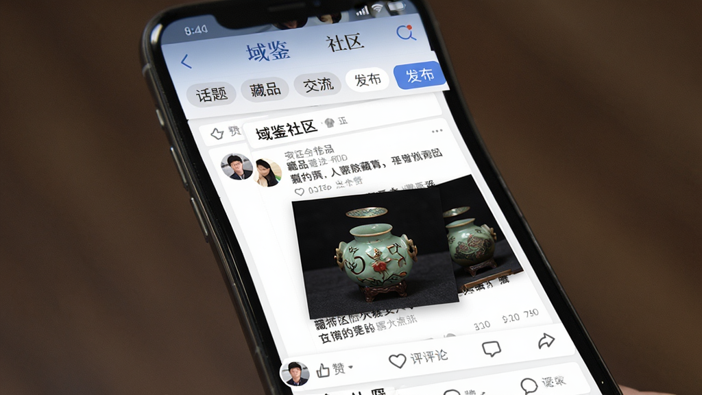 域鉴 藏品 交流 社区 功能 展示 图 主体为 手机 屏幕 显示 域鉴 APP 的 社区 页面 上方 有 话题 标签 和 发布 按钮 中间 展示 多条 用户 发布 的 藏品 帖子 包括 文字 描述 和 藏品 图片 下方 有 点赞 和 评论 按钮 布局 为 移动端 信息流 排版 风格 为 社交 社区 风格 细节 包括 用户 头像 藏品 照片 和 互动 图标 画质 高清 干净 无 多余 元素
