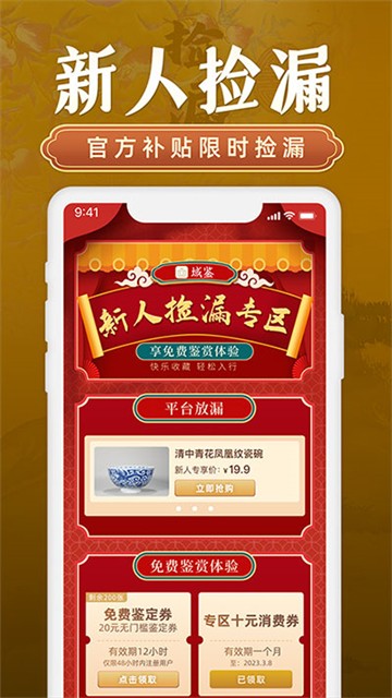 域鉴 安卓版 鉴定 界面 截图