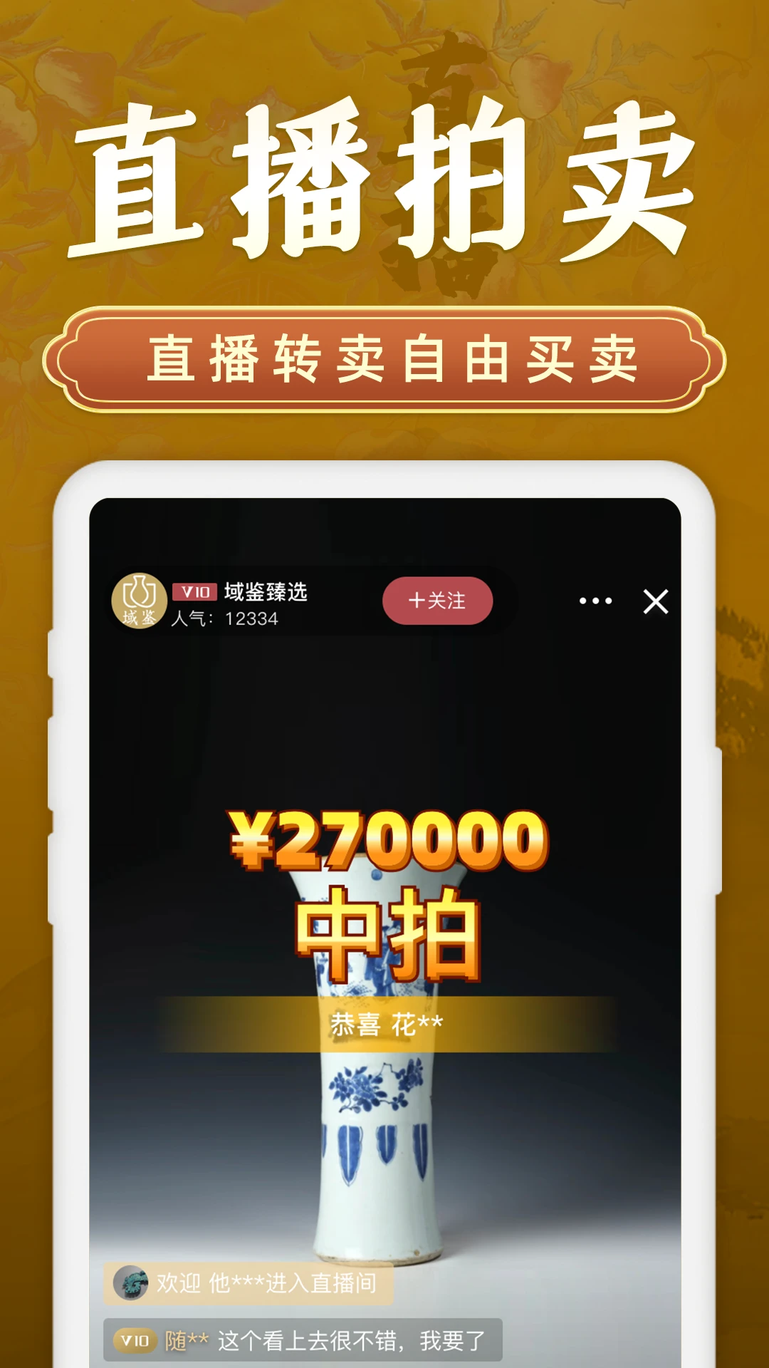 域鉴截图