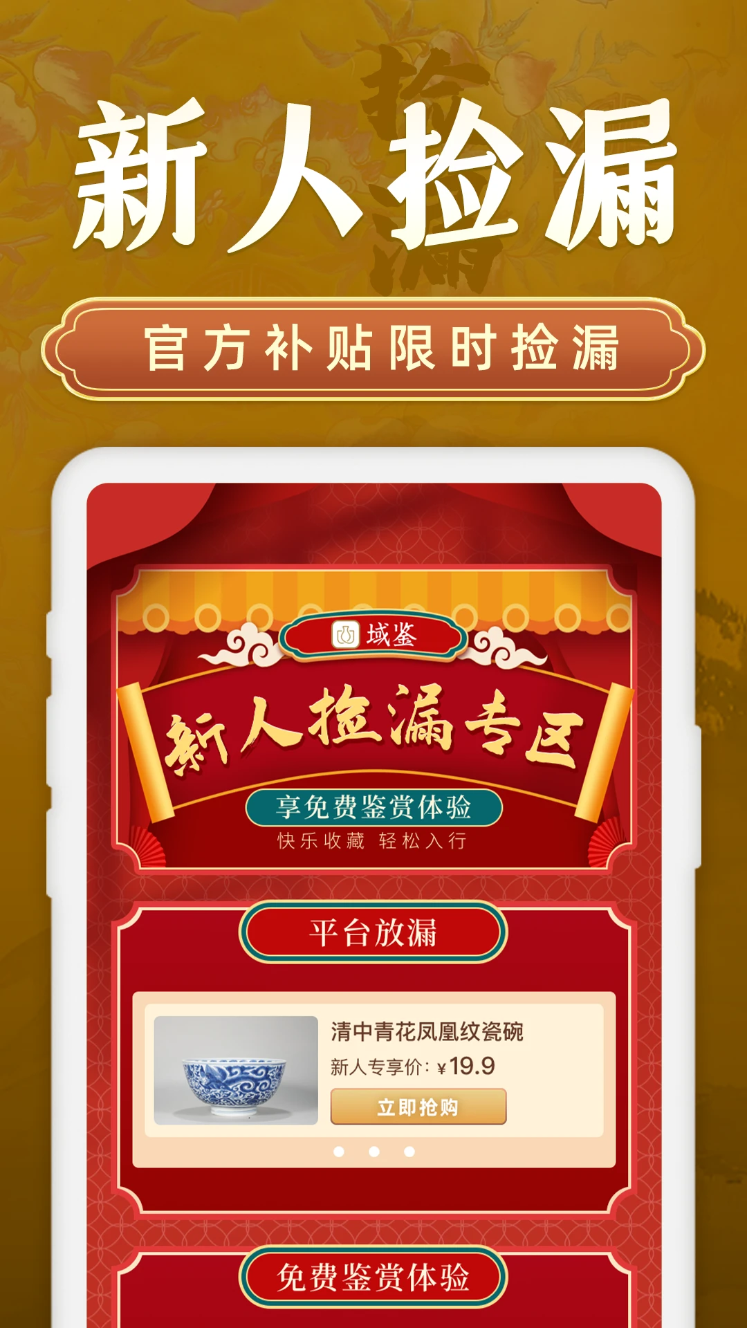 域鉴截图