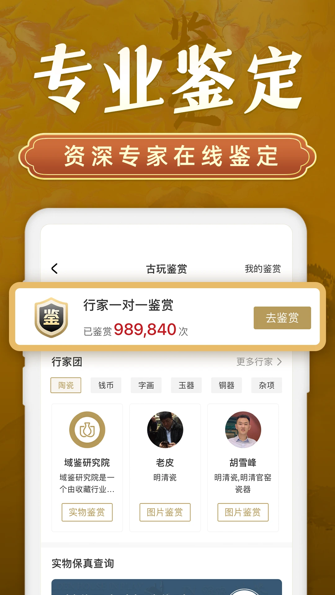 域鉴截图