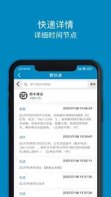 快递大全截图3