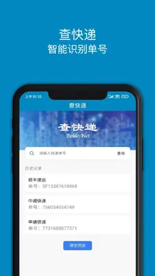 快递大全截图0