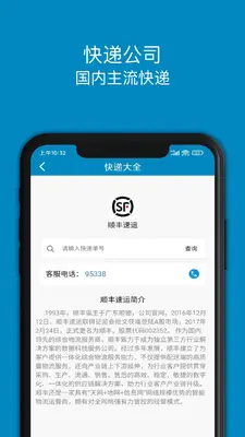 快递大全截图2