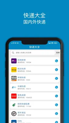 快递大全截图1