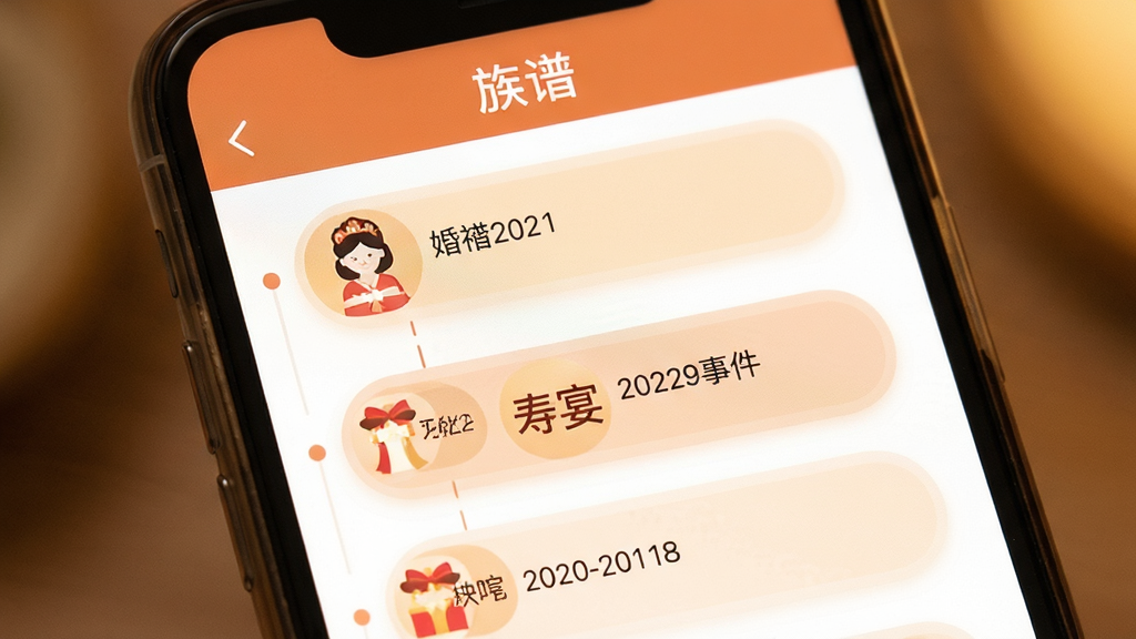 手机屏幕显示族谱应用中的家族事件时间轴,条目包含婚礼、寿宴等图标和日期,界面顶部有