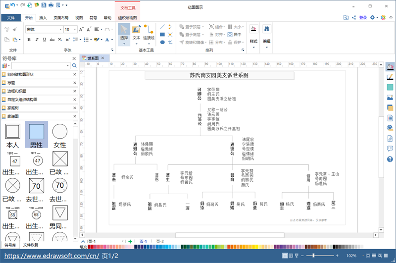 族谱 安卓版 世系图制作
