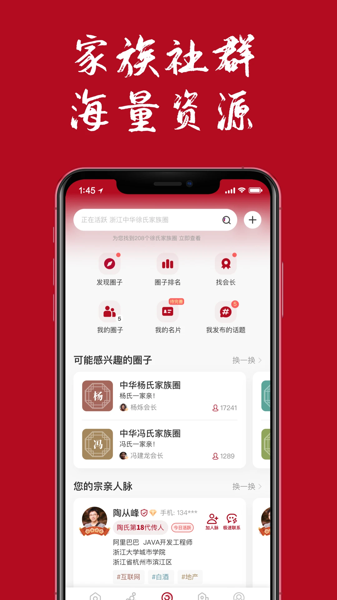 族谱截图