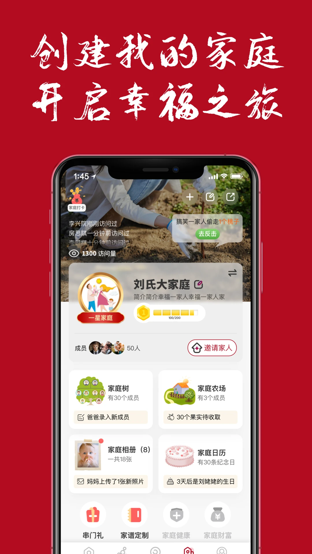 族谱截图