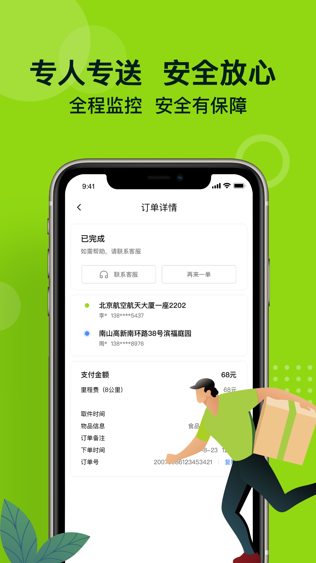 裹小递 安卓版 接单界面