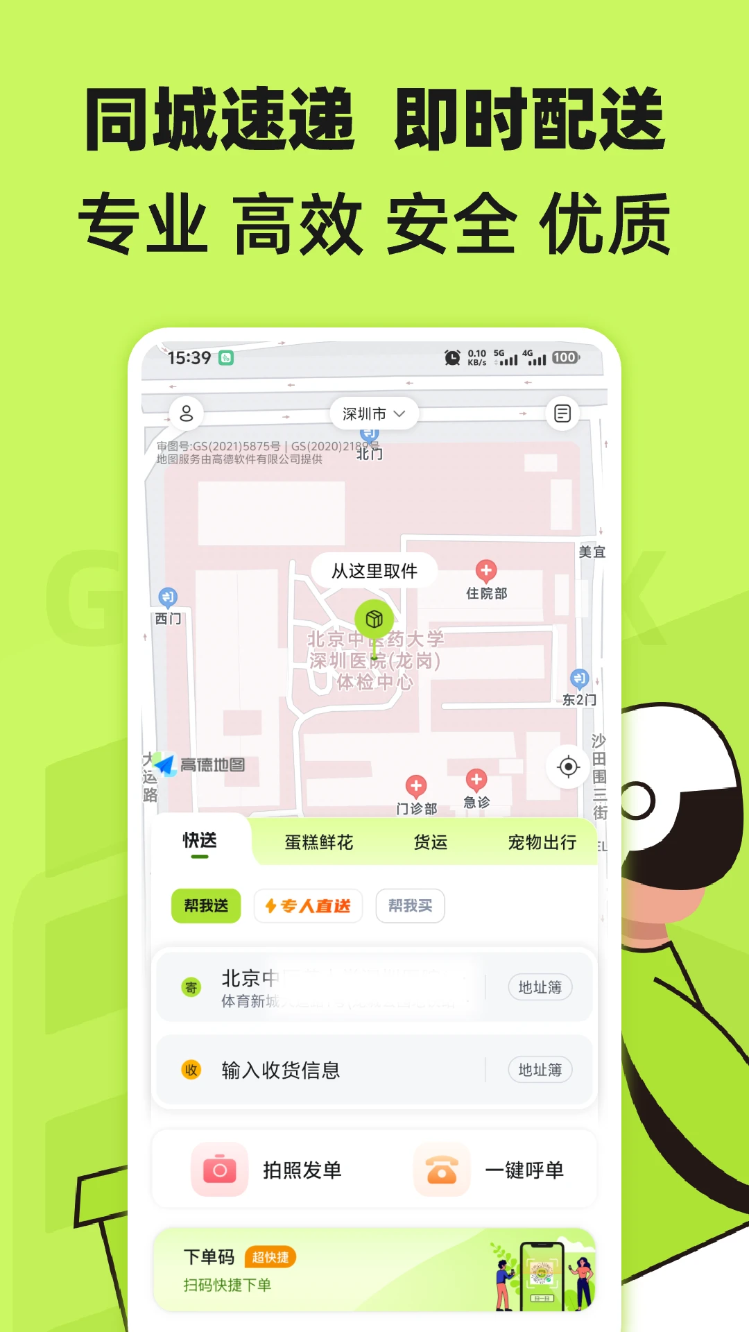 裹小递截图