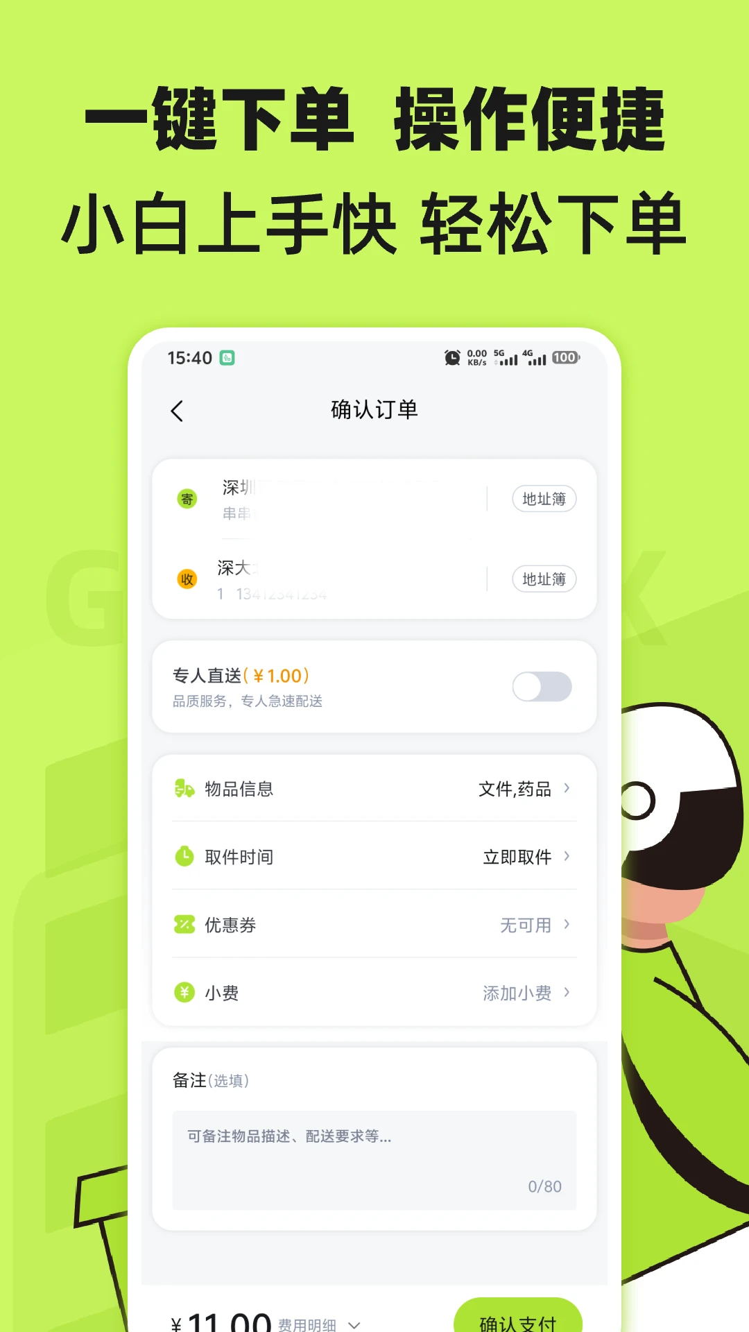 裹小递截图