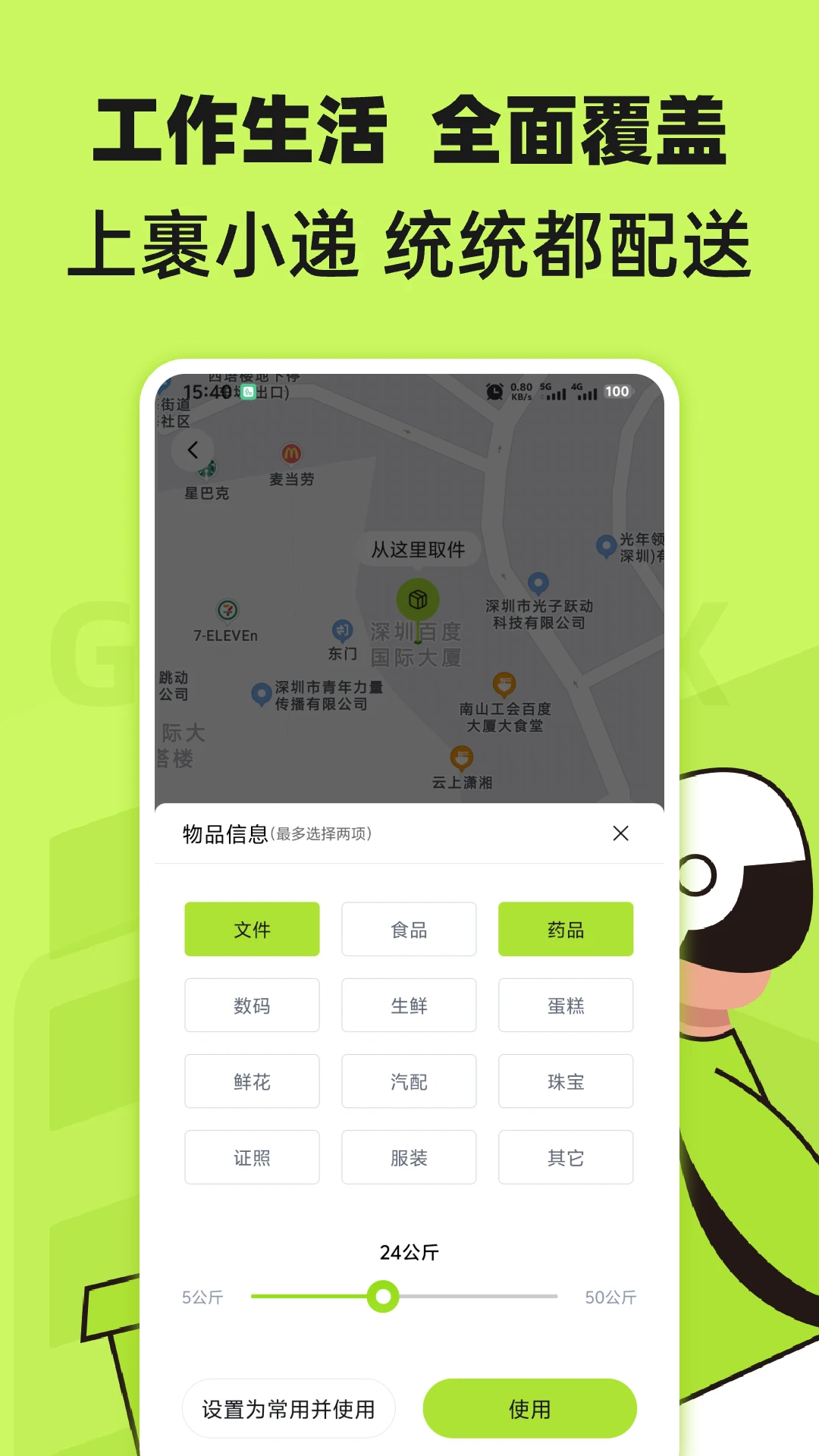 裹小递截图