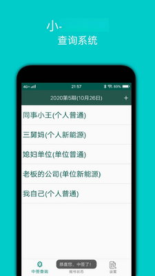 小汽车摇号截图1