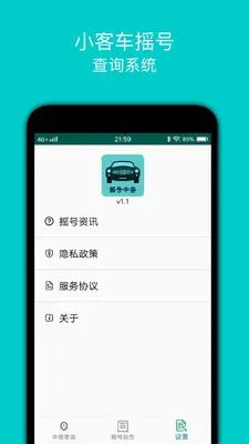 小汽车摇号截图3