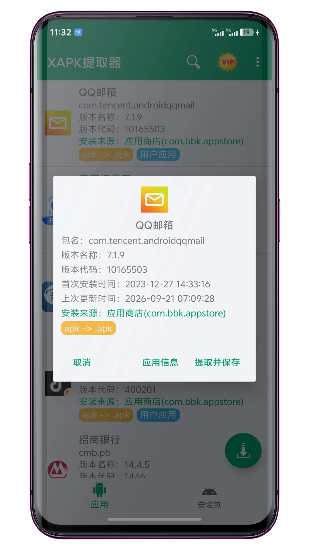 XAPK��ȡ����ͼ