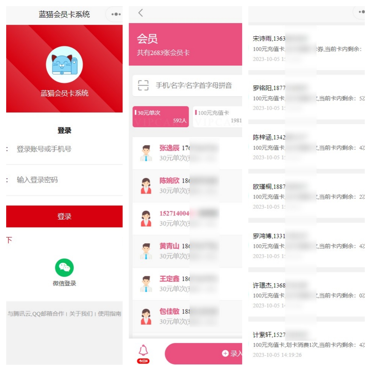 理发会员宝 安卓版 会员管理界面截图