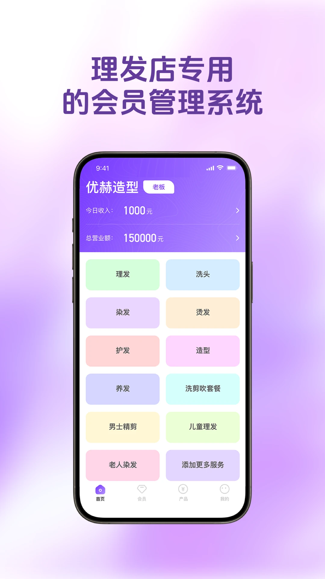 理发会员宝截图