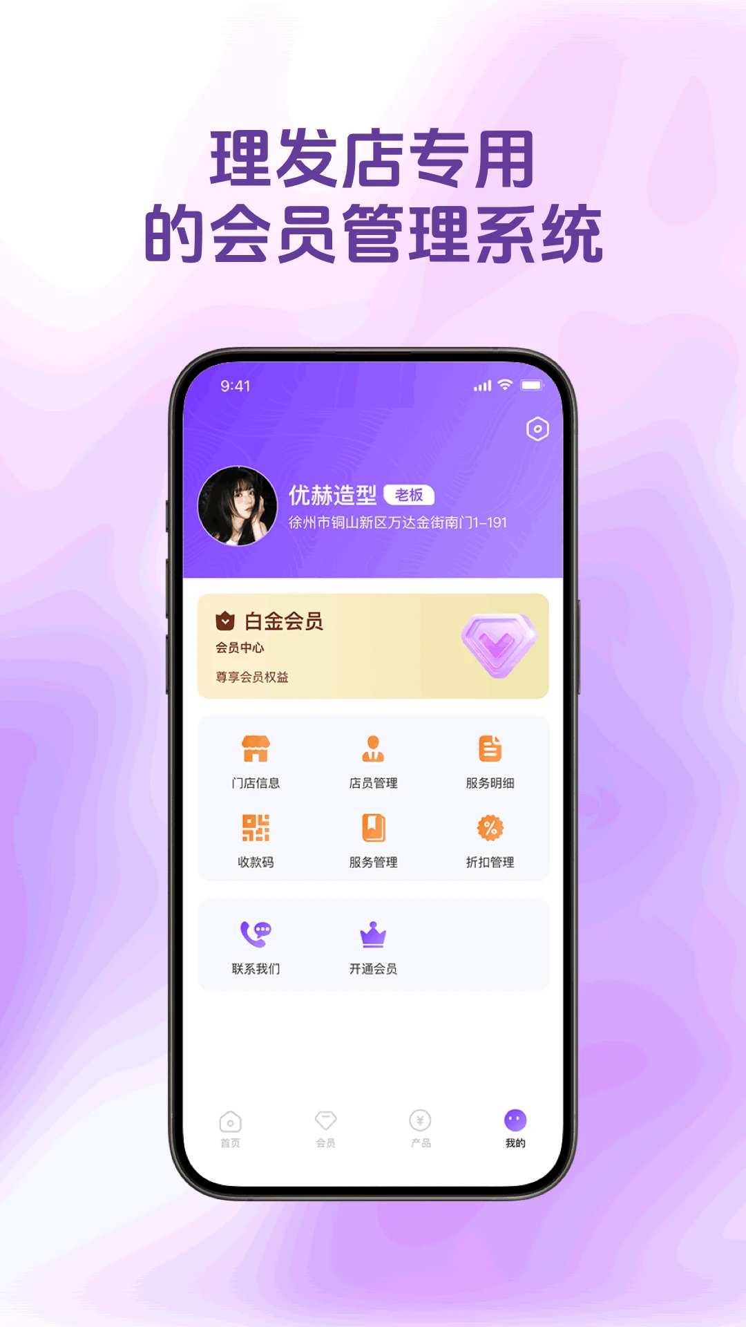 理发会员宝截图