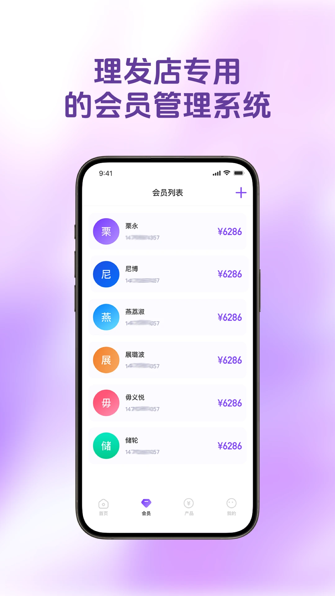 理发会员宝截图