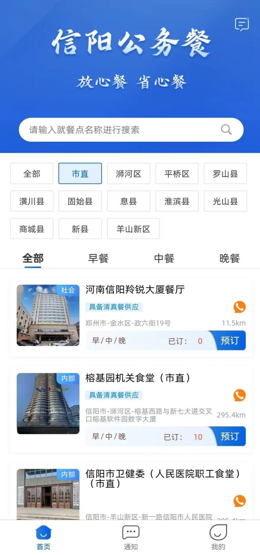 信阳公务餐截图