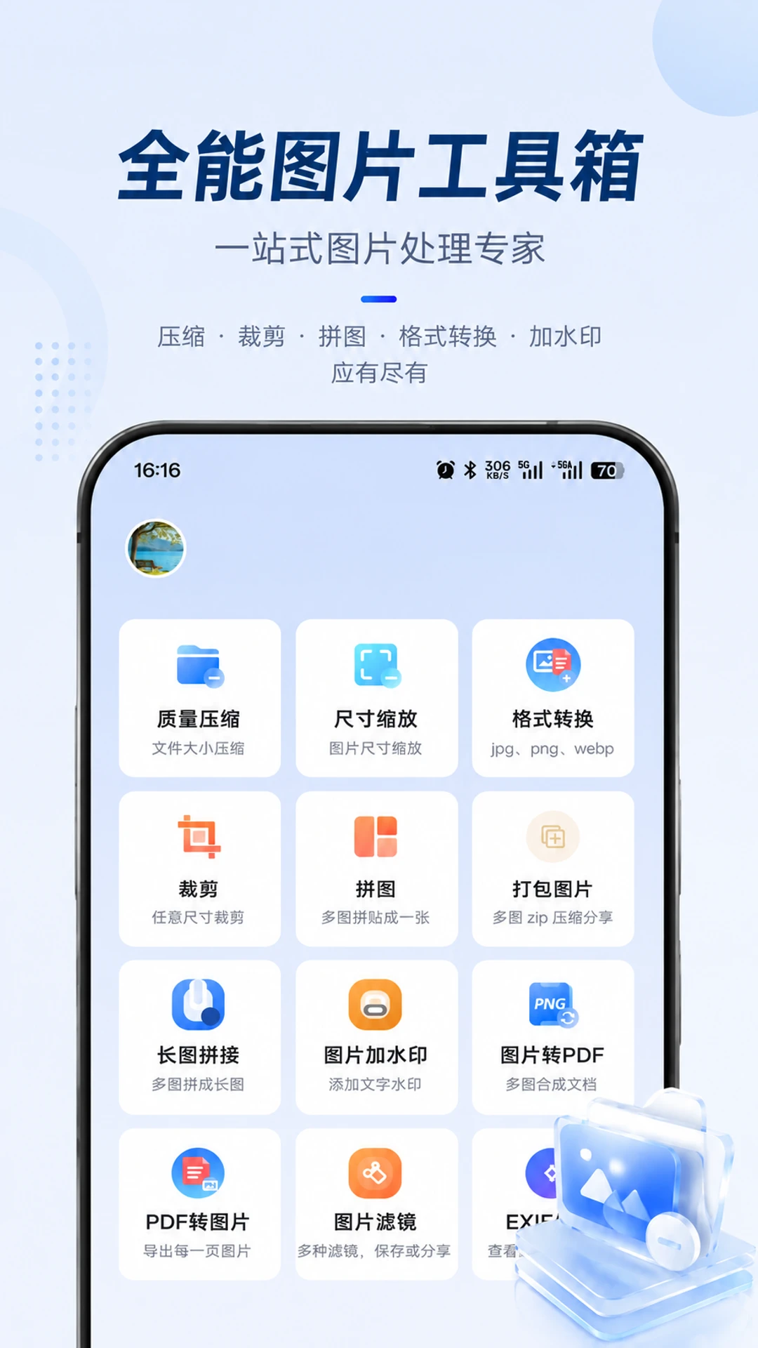 图片压缩助手截图