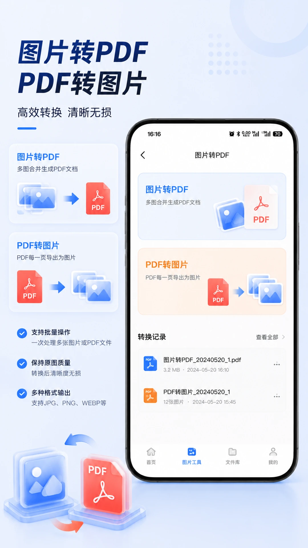 图片压缩助手截图