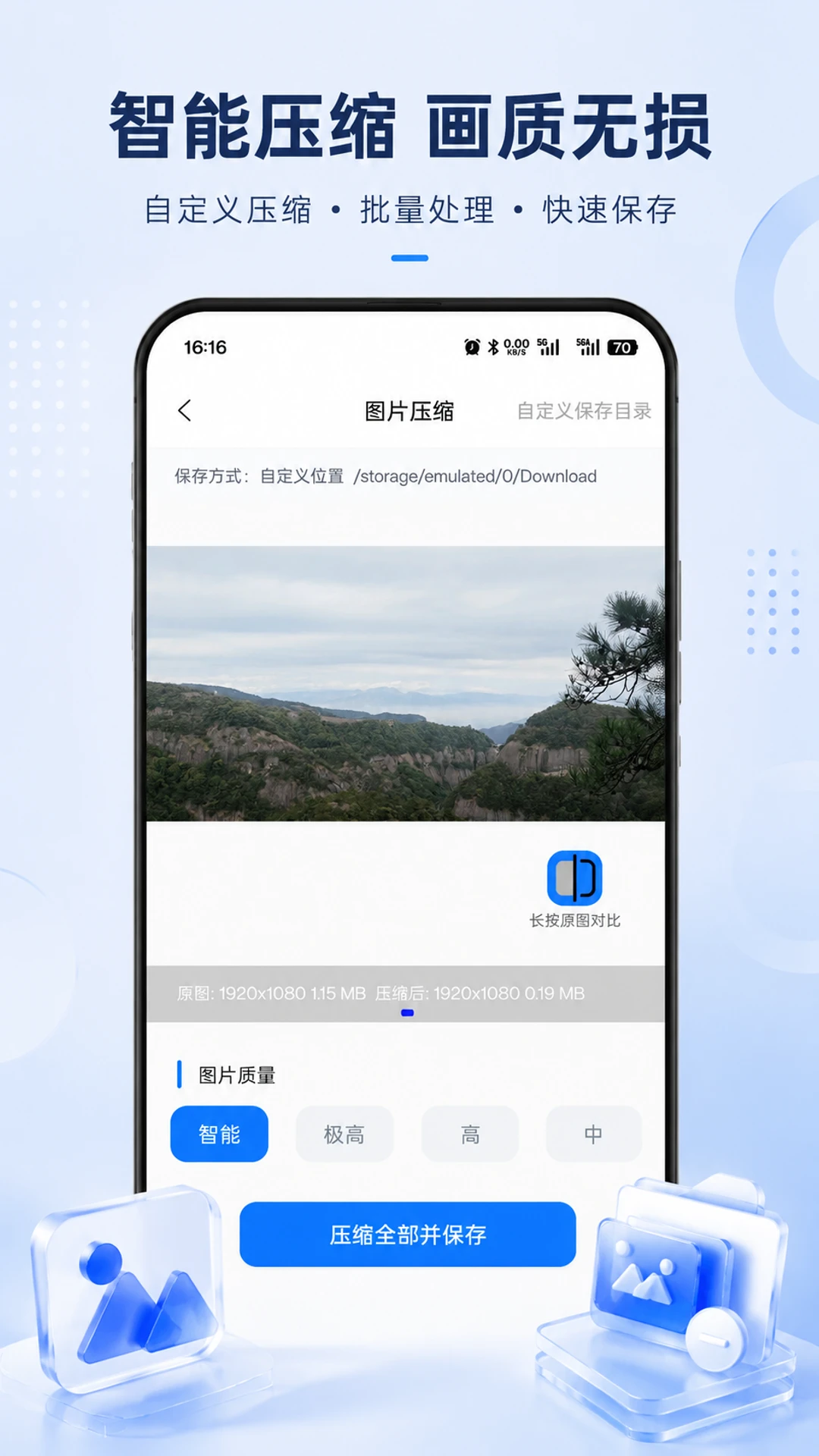 图片压缩助手截图