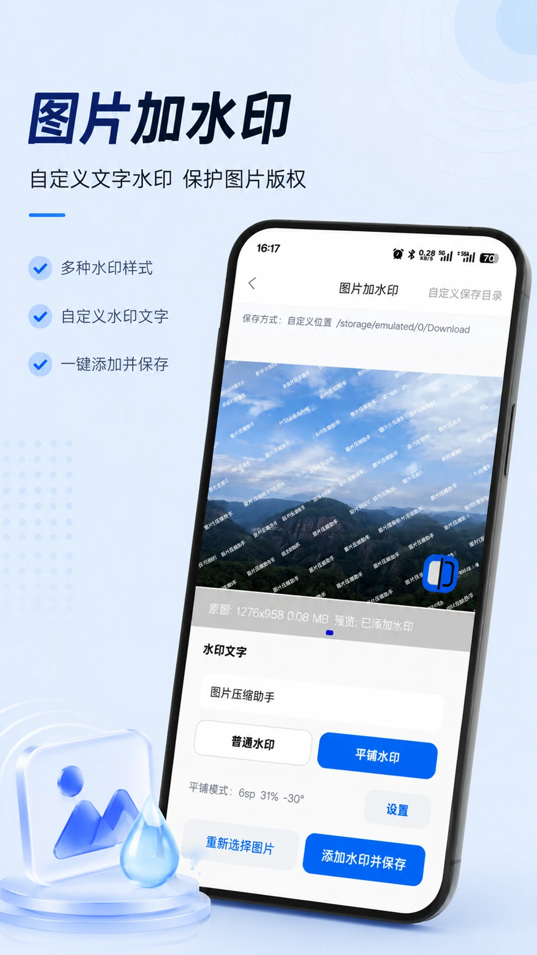 图片压缩助手截图