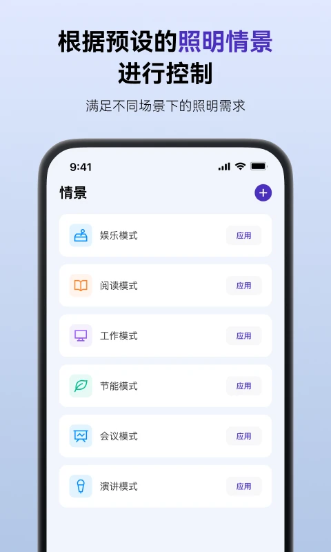 SmartLicht截图