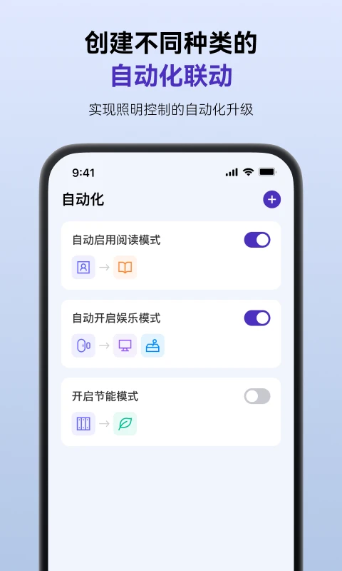 SmartLicht截图