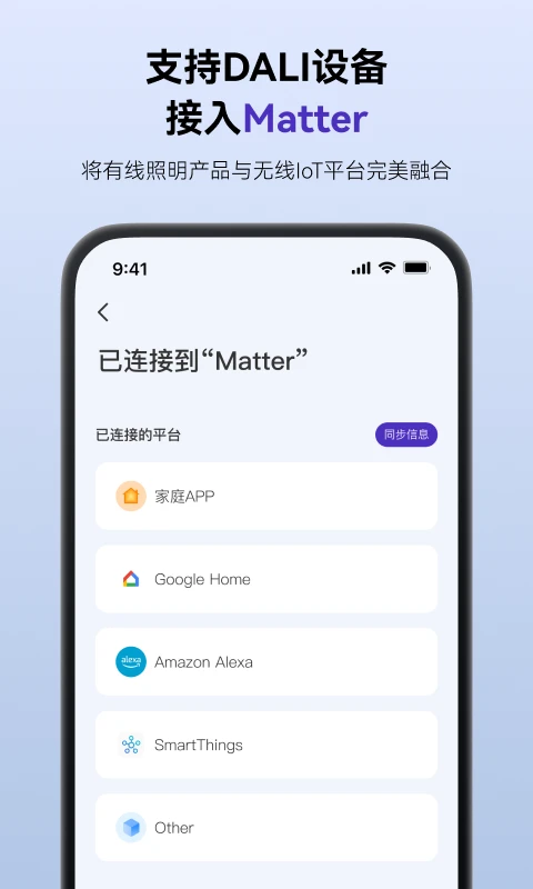 SmartLicht截图