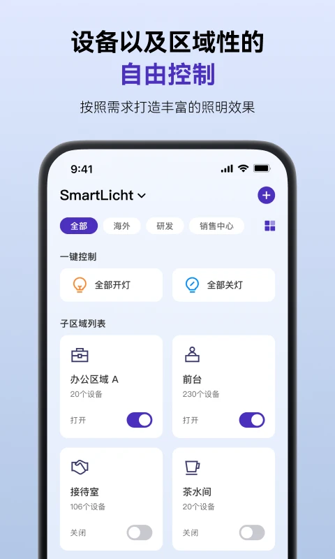SmartLicht截图
