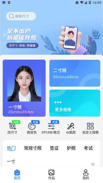 小熊电子证件照 安卓版 制作界面