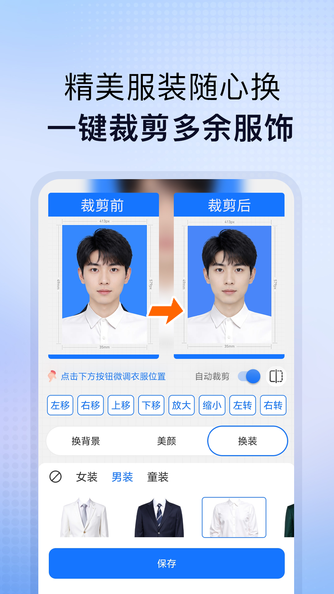 小熊电子证件照截图