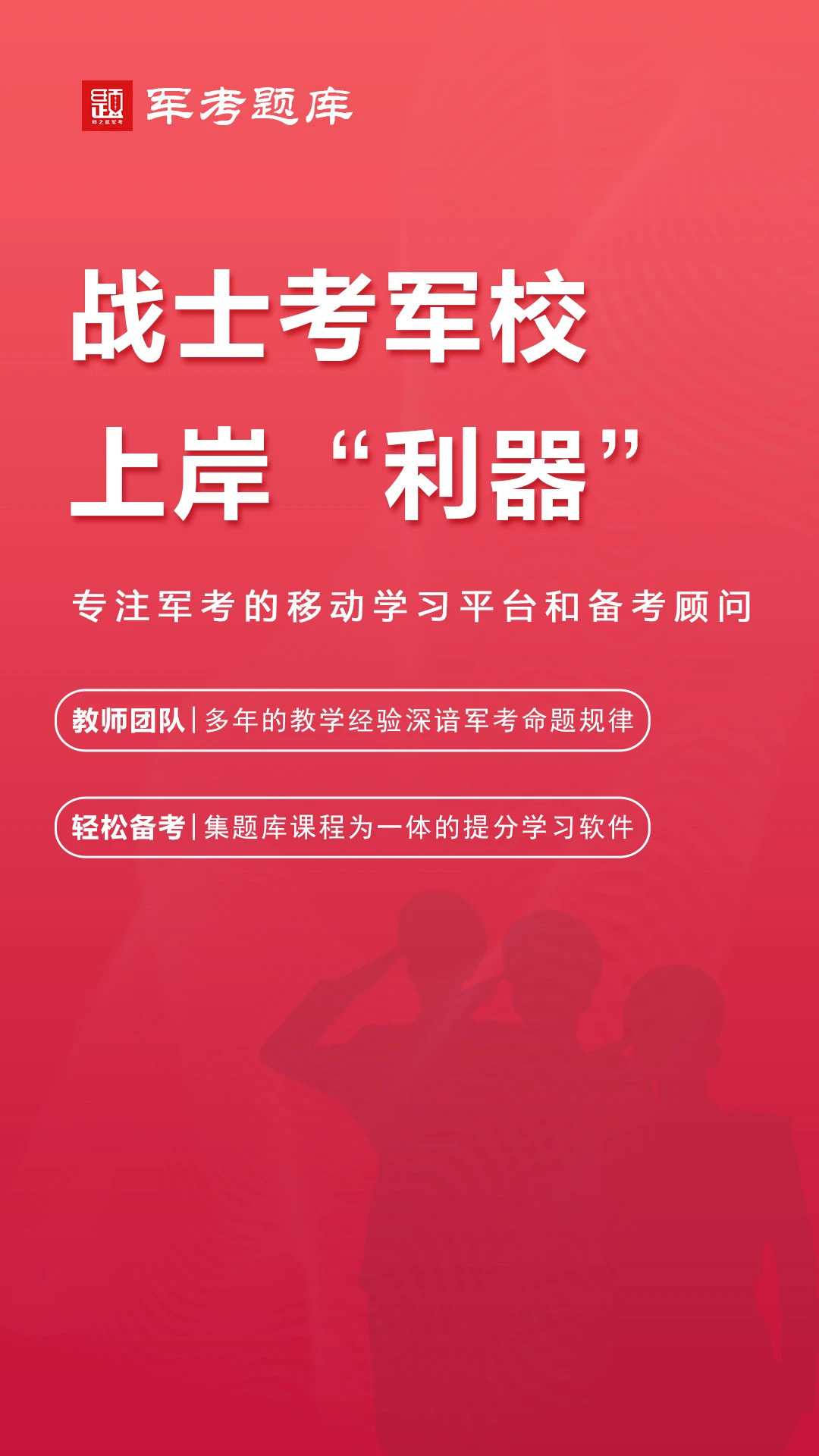 军考题库截图