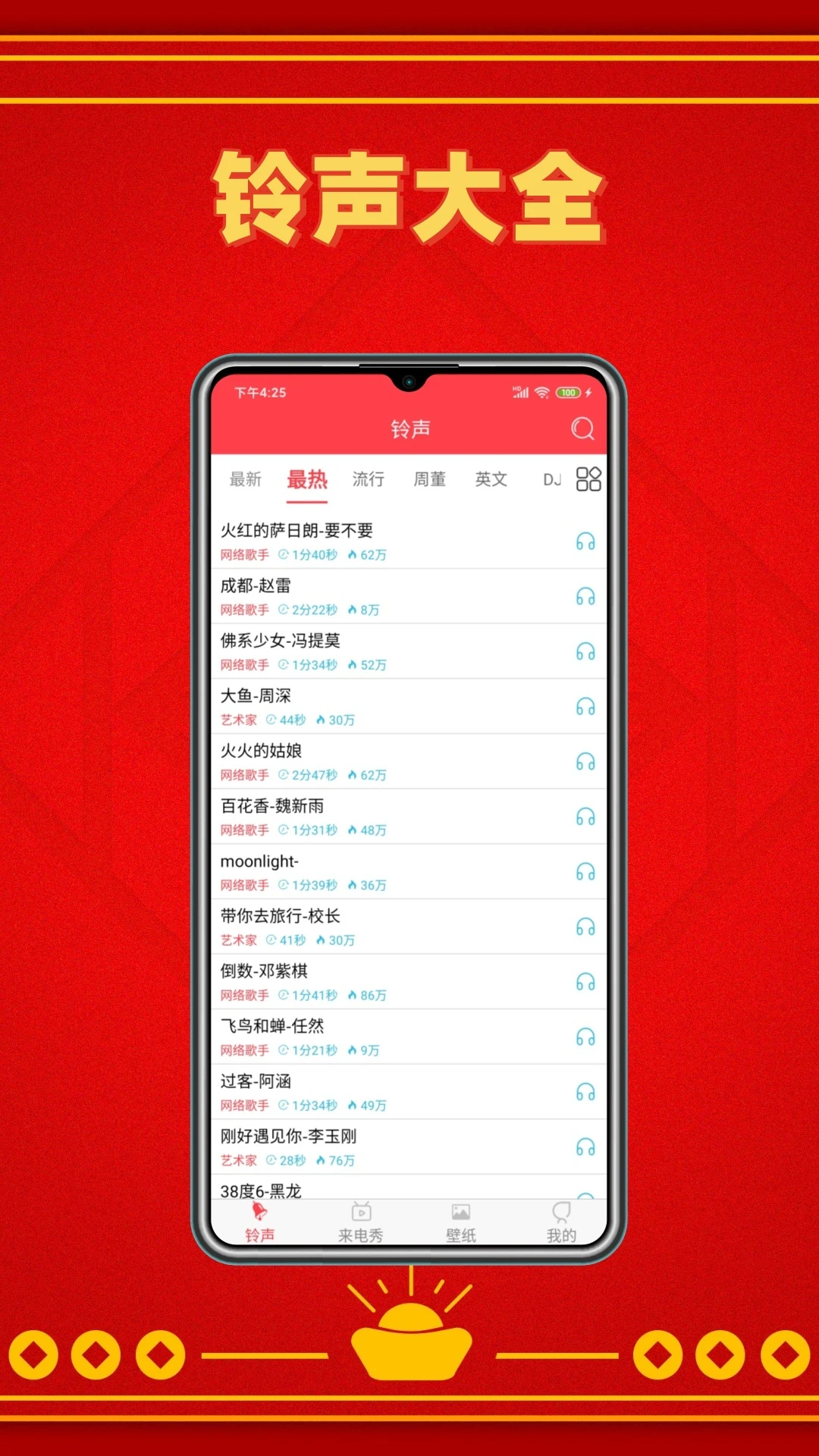 酷炫铃声截图