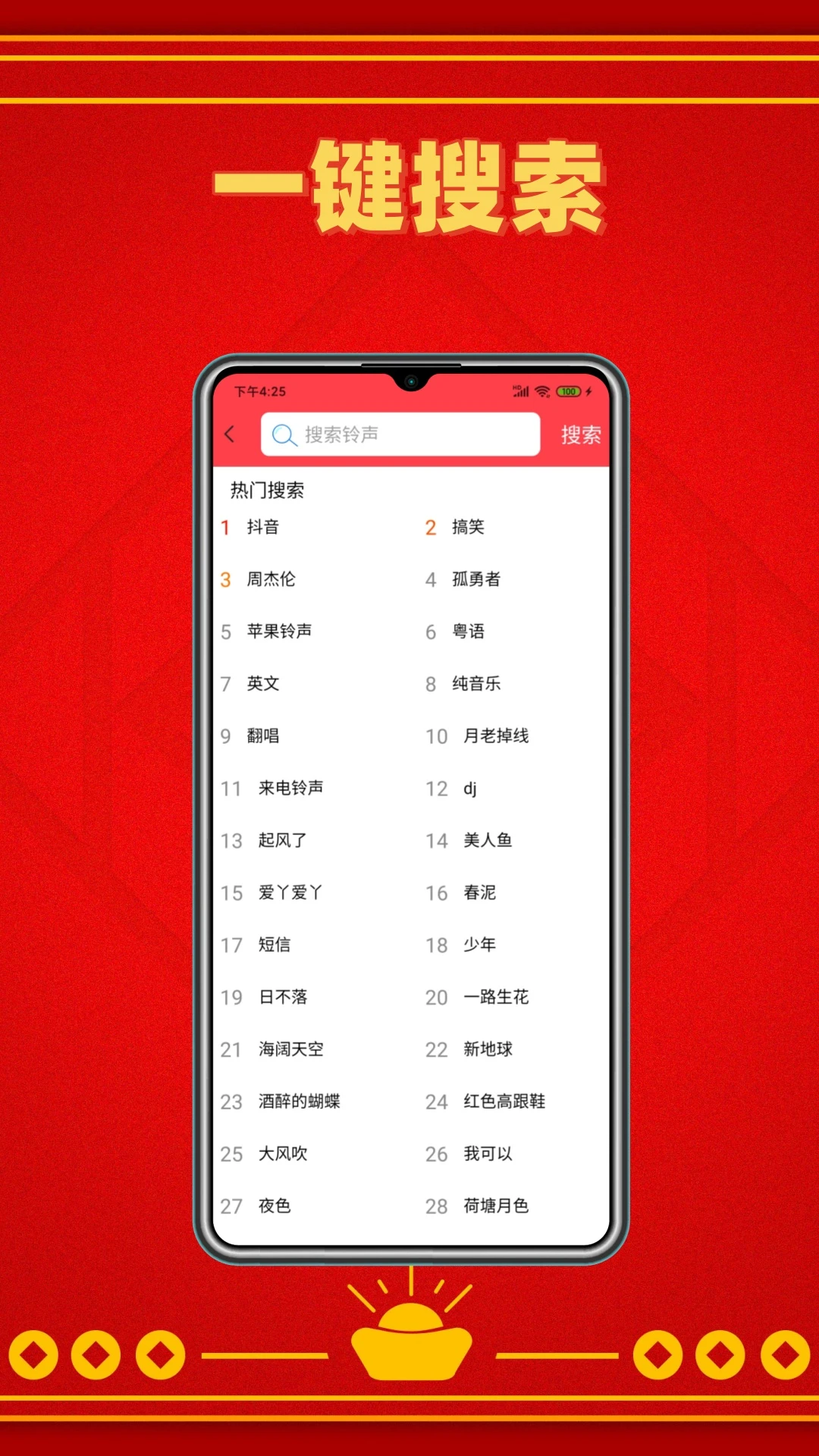 酷炫铃声截图