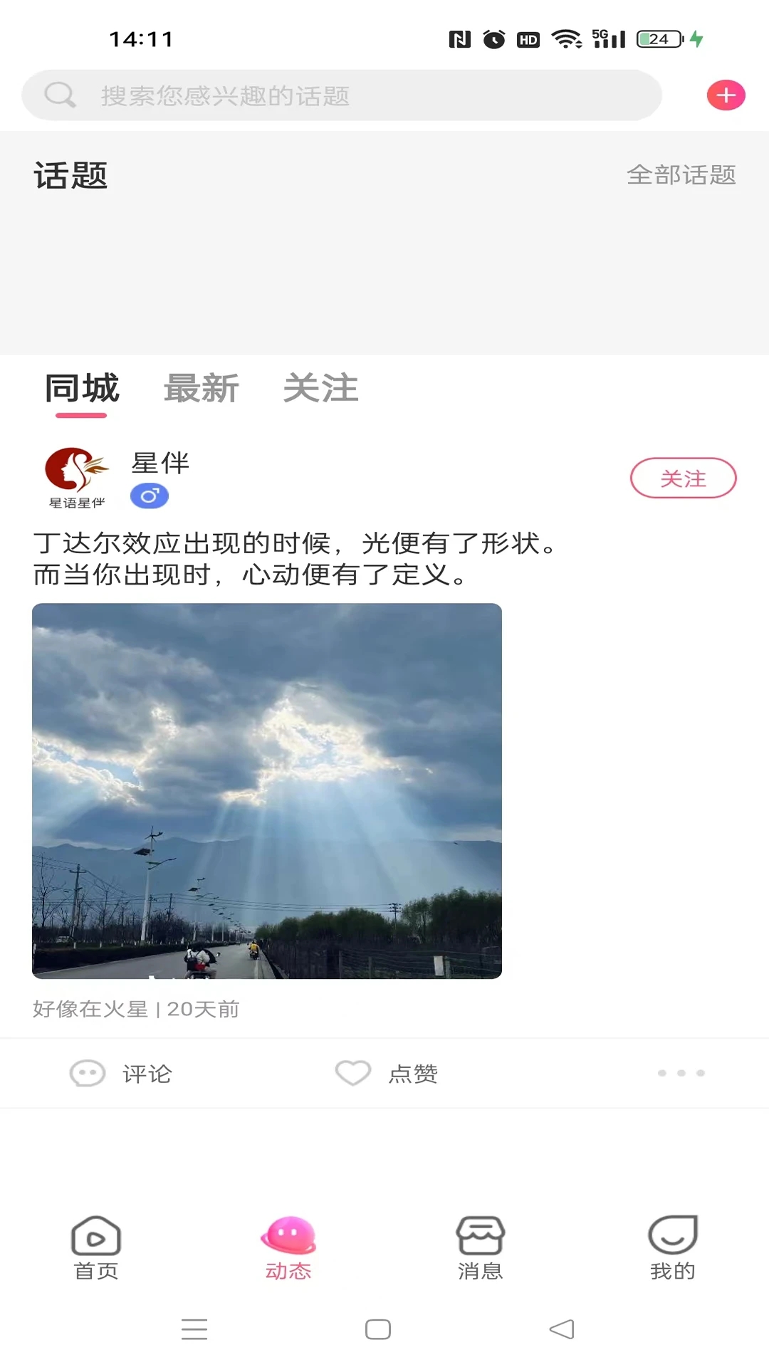 星语星伴截图