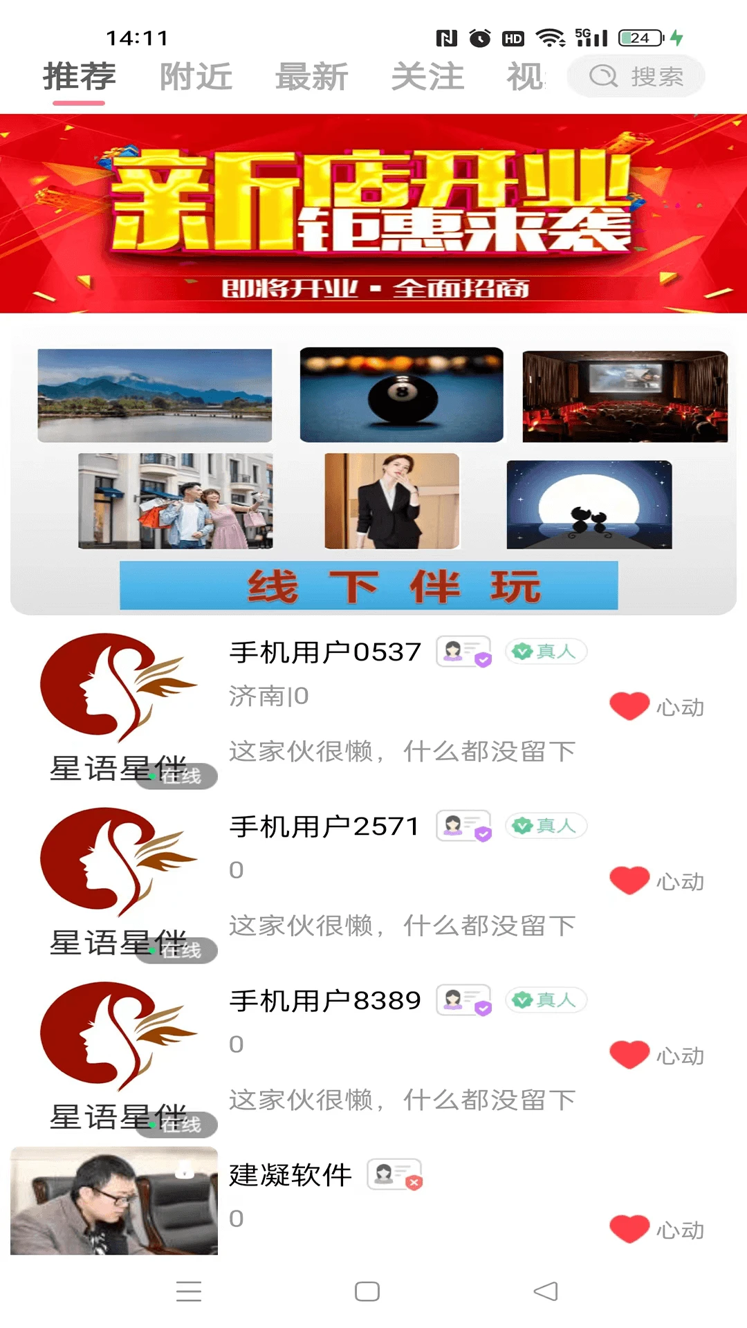 星语星伴截图