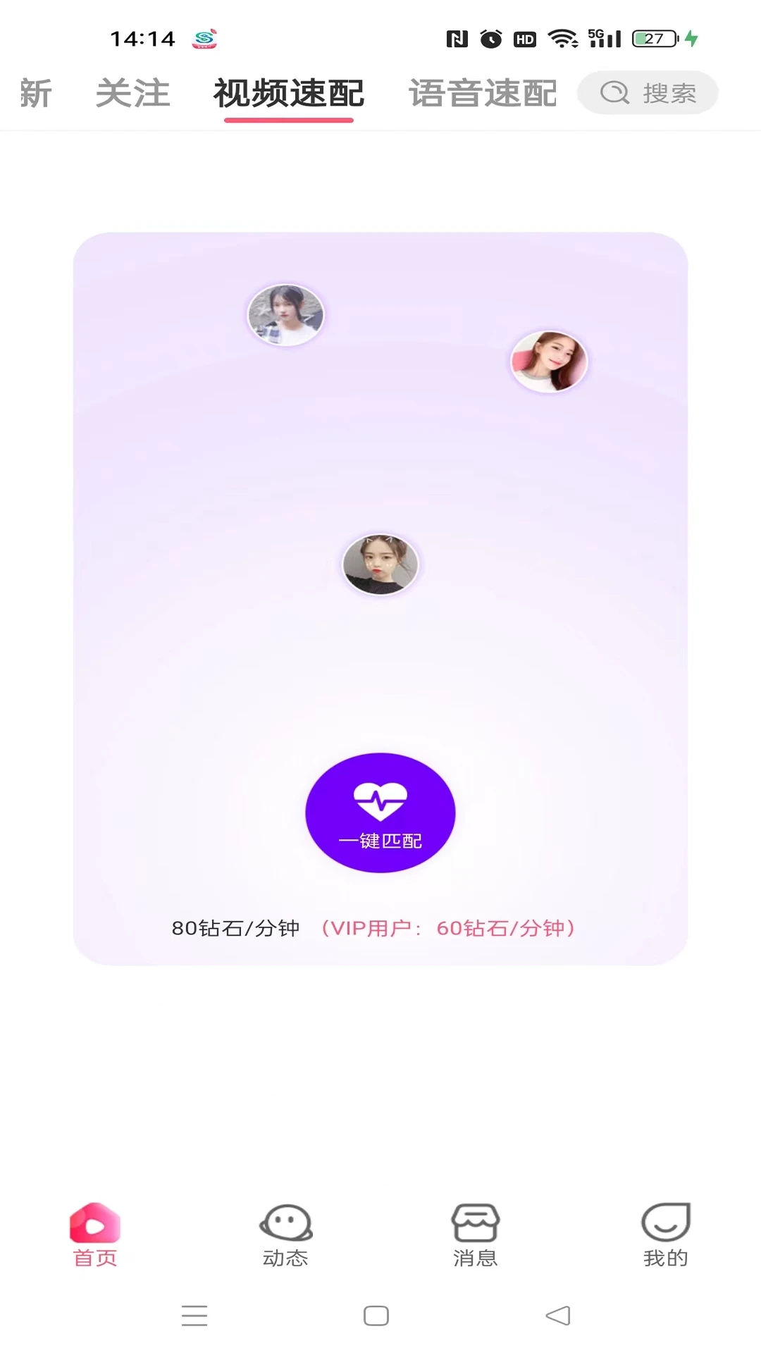 星语星伴截图