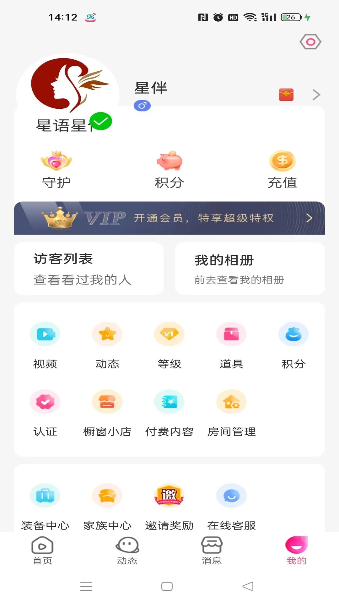 星语星伴截图