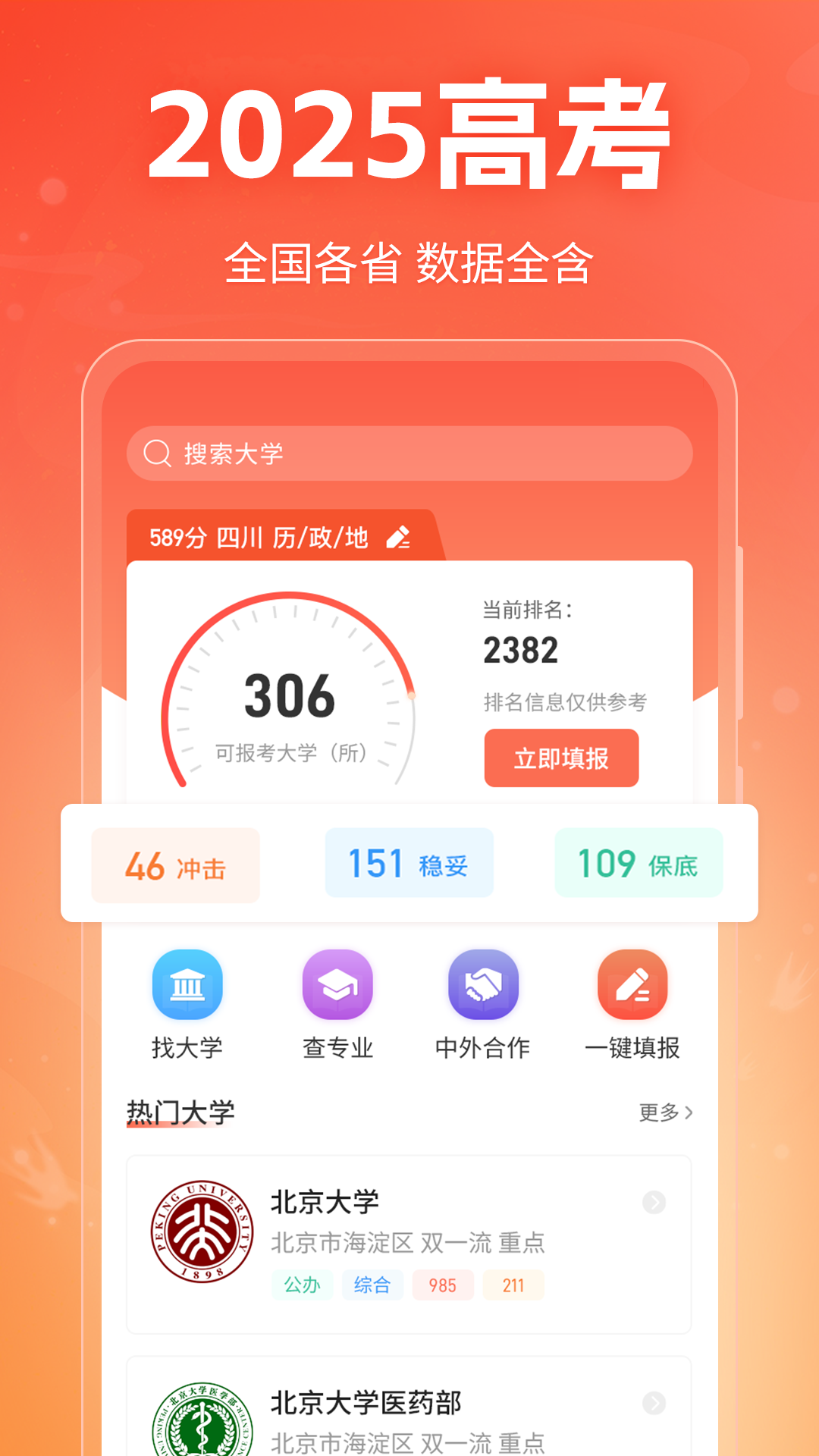 高考志愿指南安卓版操作界面截图