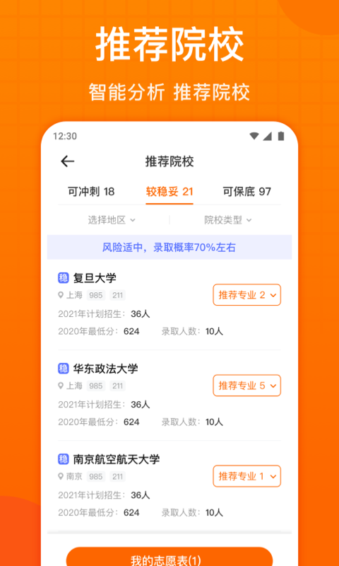 高考志愿指南安卓版下载安装界面