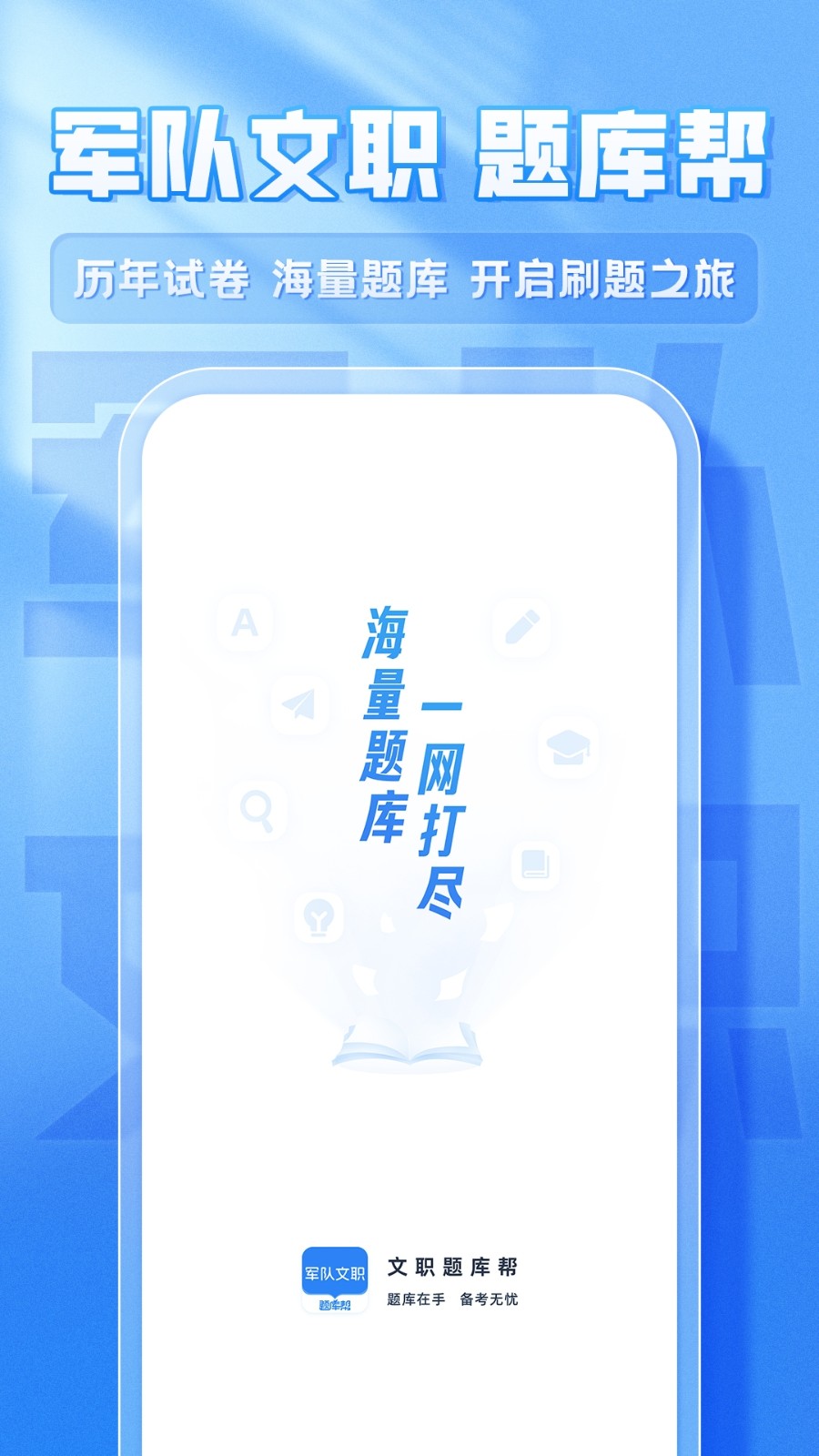 文职帮安卓版题库练习界面截图