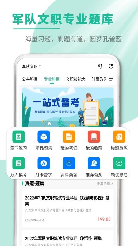 文职帮安卓版模拟考试界面截图