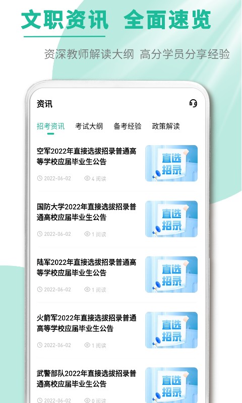 文职帮截图