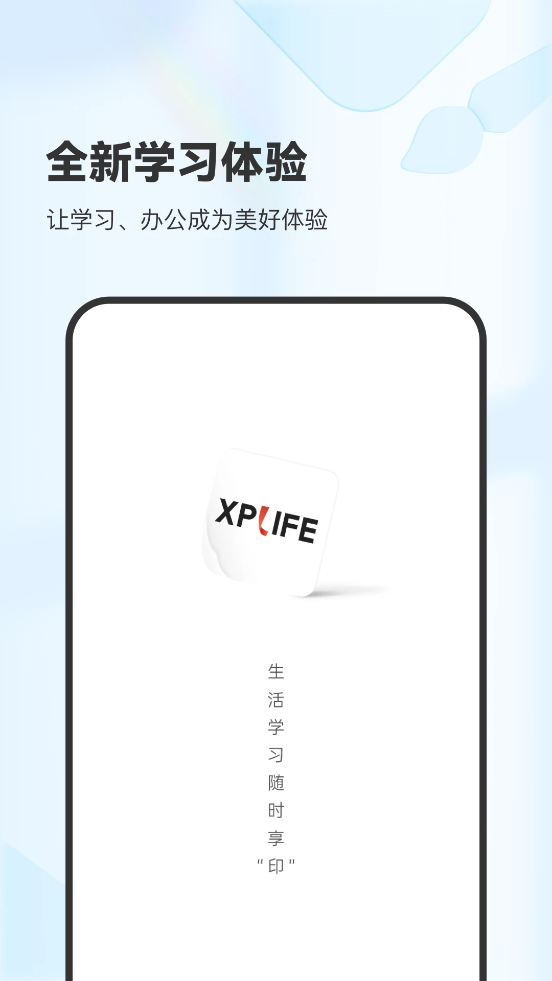 XPLife(柚印)截图