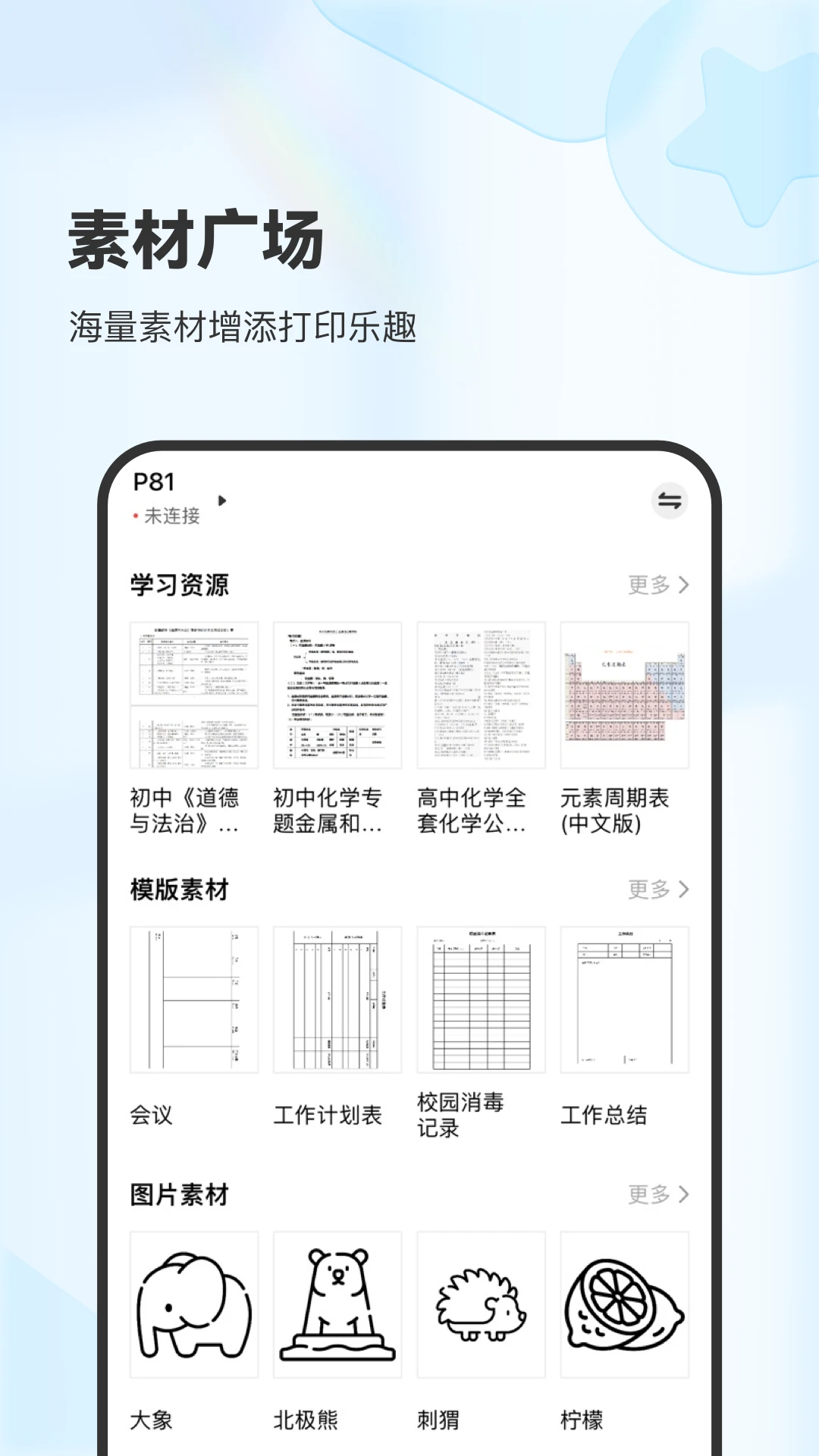 XPLife(柚印)截图